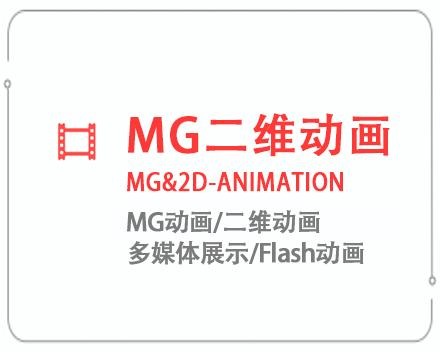平顶山MG二维动画